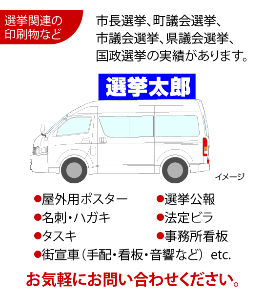 選挙関連の印刷物など